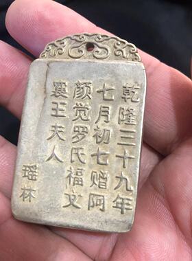 古玩杂项白铜镀银镶嵌翡翠色满绿平an无事牌吊坠挂件背面刻字老件