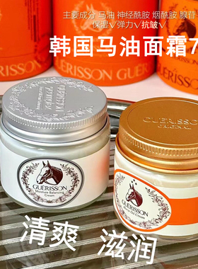韩国正品 九朵云格丽松马油面霜膏 保湿补水防干裂提亮抗皱滋润霜