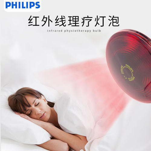 飞利浦红外线理疗灯泡美容灯暖灯电烤灯泡100W150W250W红外线灯-图0