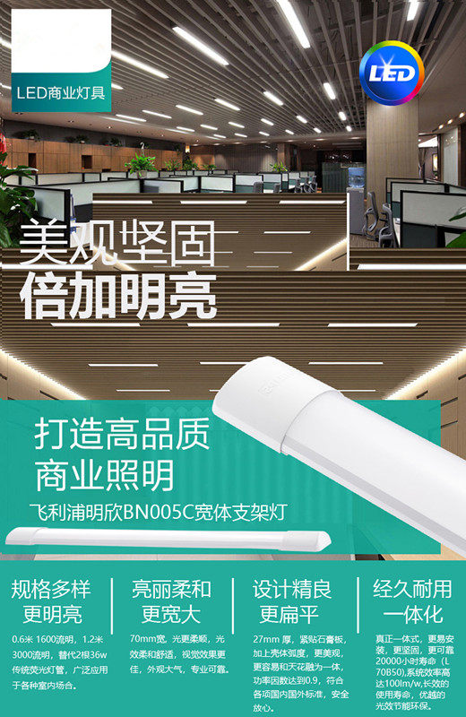 飞利浦宽体净化灯led长条灯超薄全套日光灯管一体化办公室超亮灯,淘宝优惠券,粉丝福利购,淘宝优惠卷