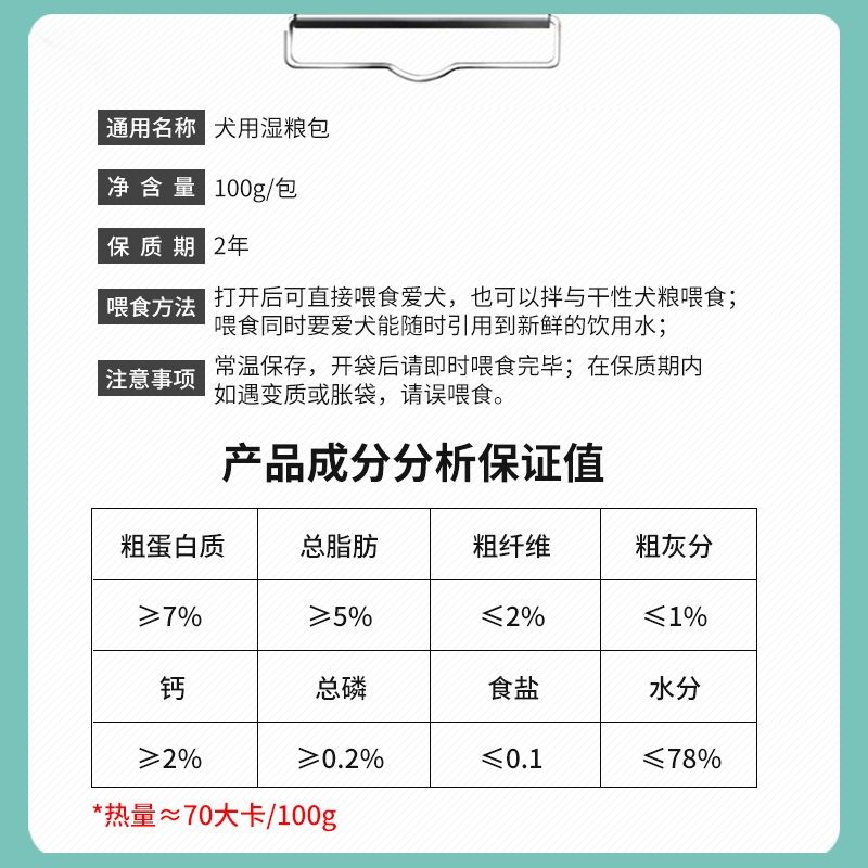 卡乐kaler狗湿粮软包湿粮罐头鸡鸭牛羊鱼肉宠物零食100g泰迪比熊-图2