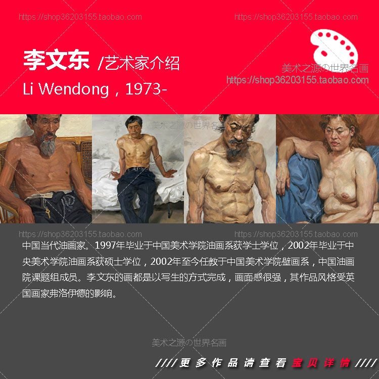 李文东油画肖像高清图片素材人物作品电子版绘画临摹学习参考资料 - 图2