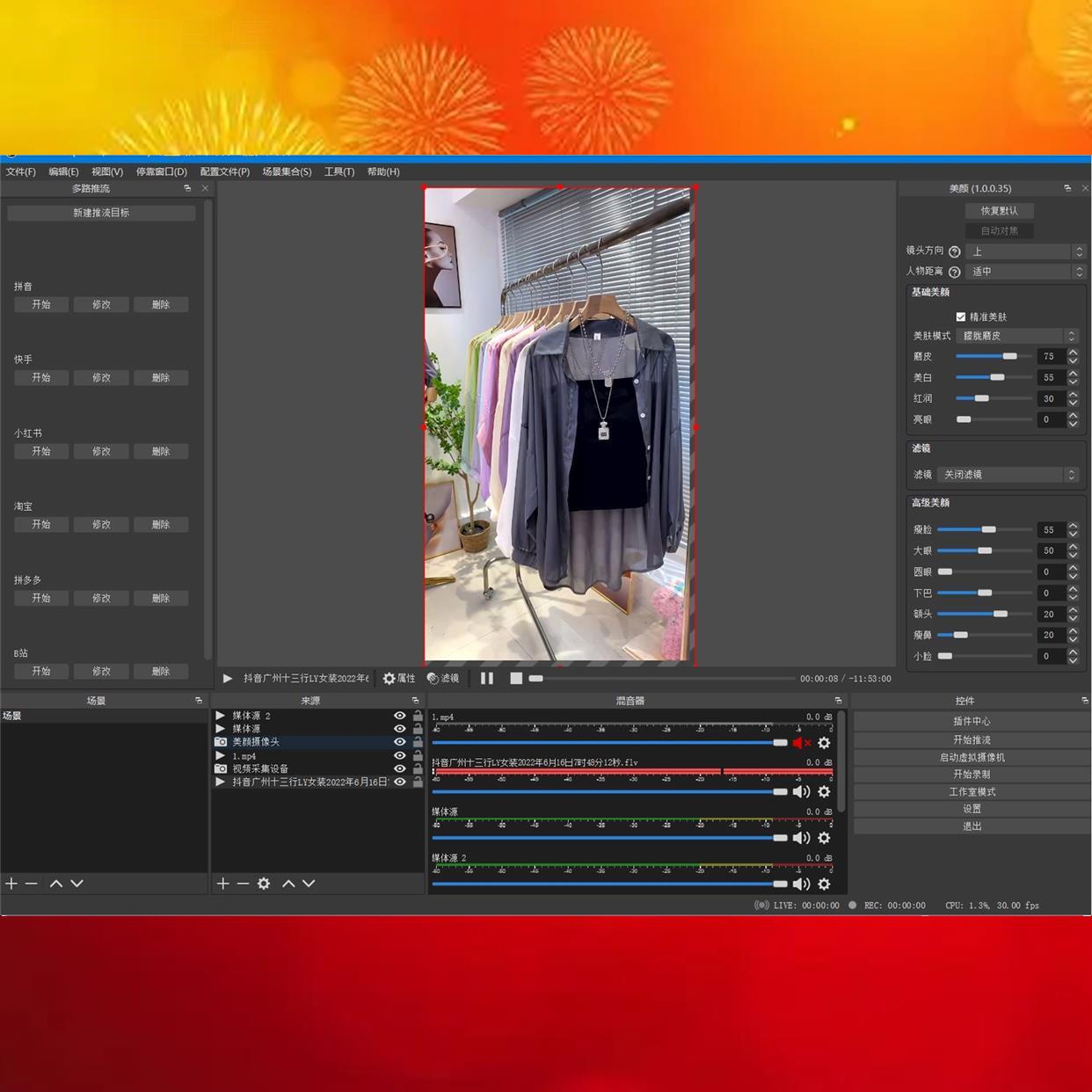 OBS软件中文版多路推流美颜插件电脑无人直播绿幕抠图直播间 - 图2