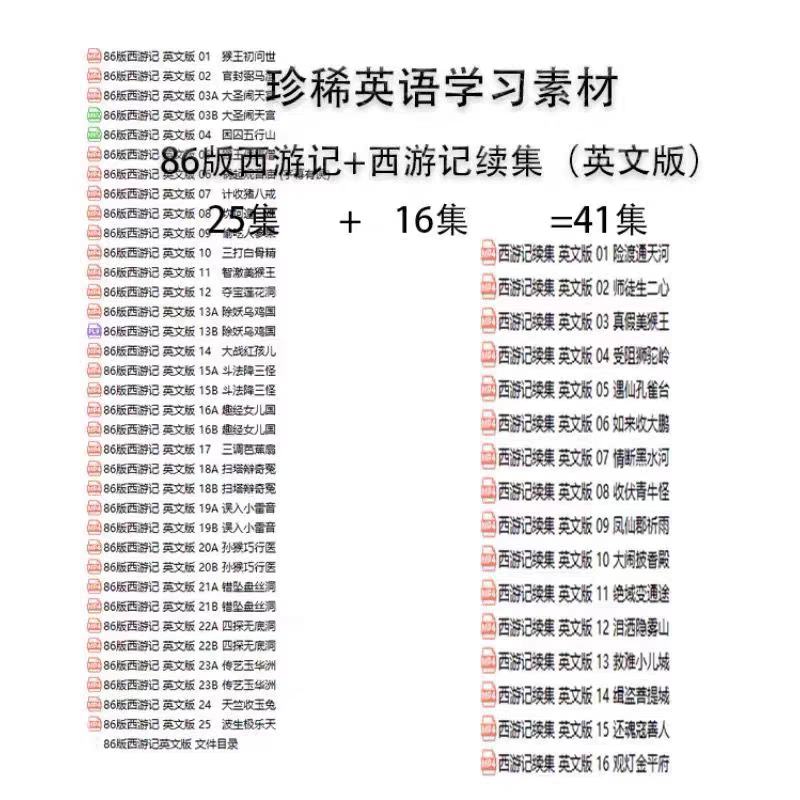 86版西游记+续集41集英文版看电影视学英语练听力教学视频素材MP4