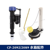 American original dress CP-2092 2089 water tank accessories old-style connected toilet water intake valve drain valve wrench water piece