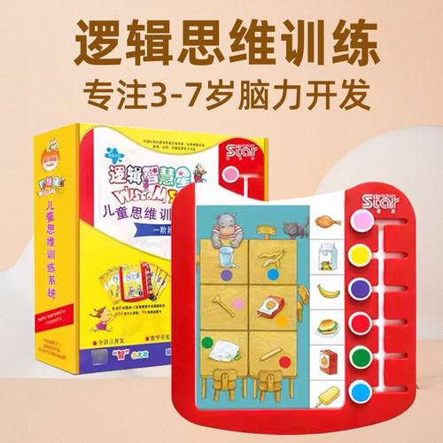 逻辑智慧星儿童早教思维训练全脑左右脑开发智力玩教具益智游戏 - 图0