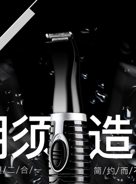 多功能造型器电动剃须刀