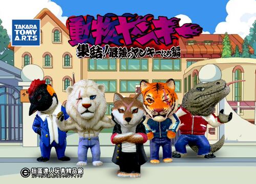 动物暴力高校生第4弹日本takara tomy正版扭蛋不良少年动物化集结 - 图0