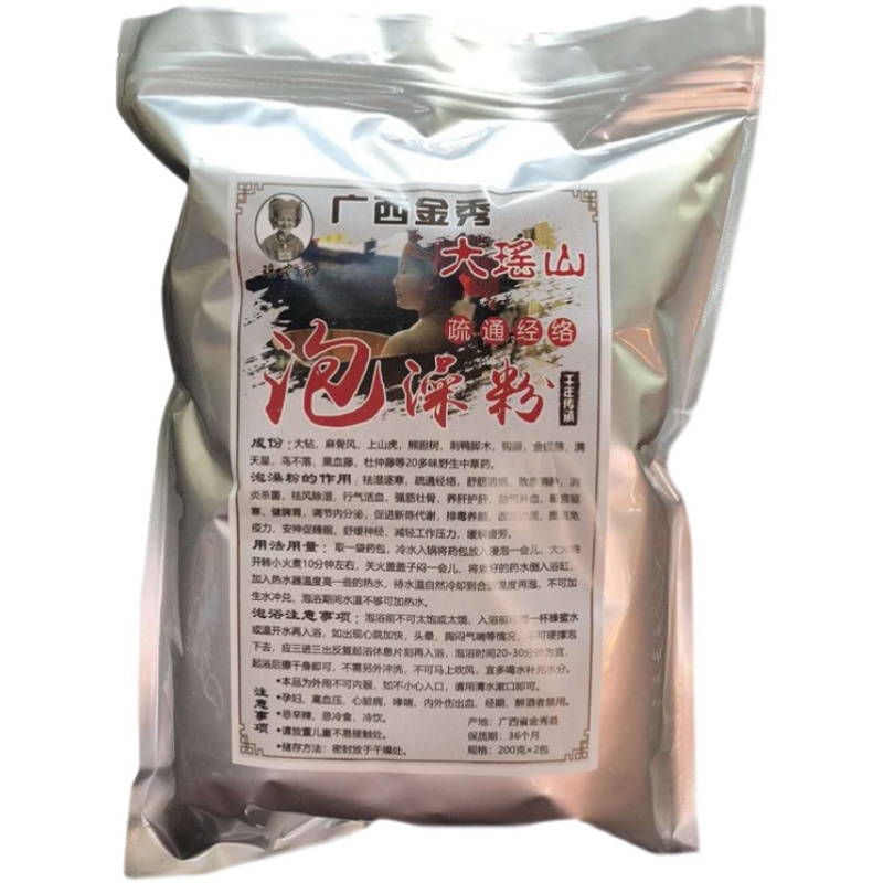 广西金秀大瑶山瑶浴药包正品瑶族中药泡澡药包药浴官方旗舰店-图3