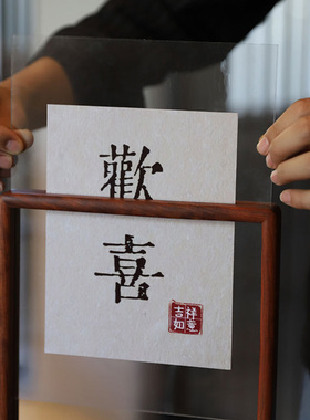 黑胡桃中式双面透明手写材料相框