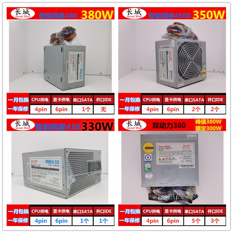 长城额定600W/500W/425W/400W/350W/270电脑电源一线品牌品质保障 - 图1