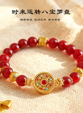 【时来运转】南红八宝罗盘可旋转串珠手链时尚天然翡翠新中式手串