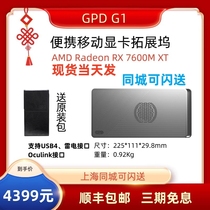 GPD G1 graphics card dock oculink 4 notebook external link graphics card expansion dock USB4 portable expansion dock