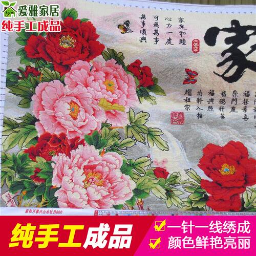 2025新款家和万事兴十字绣成品机绣纯手工花开富贵牡丹花山水客厅 - 图1