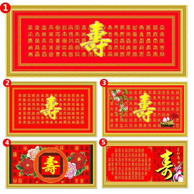 百寿图十字绣成品寿字新款福寿图专卖大幅客厅系列中式中国风棉布,淘宝优惠券,粉丝福利购,淘宝优惠卷