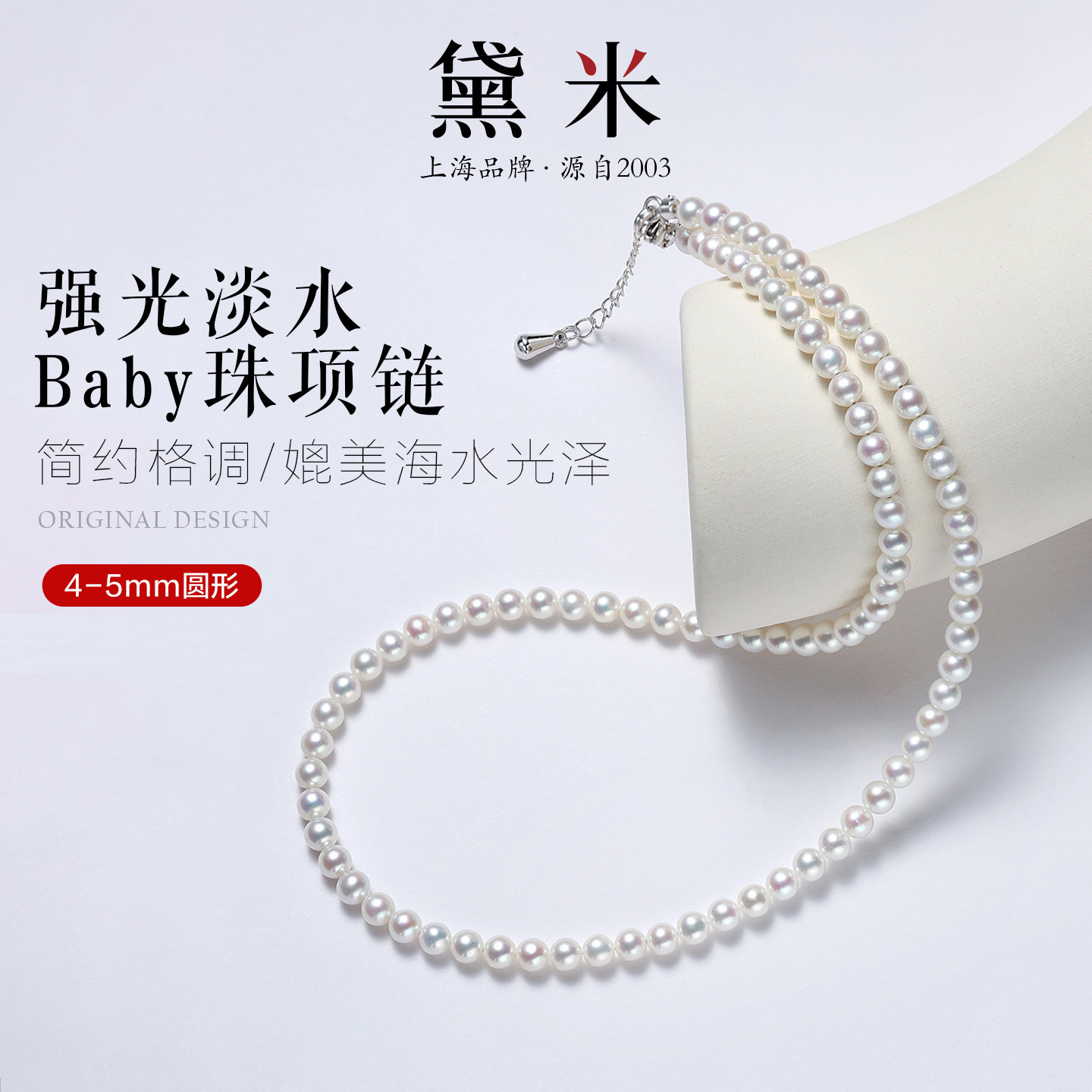 黛米珠宝 冰妍 4-5mm圆形白色淡水baby珍珠项链锁骨链 粉丝福利款,淘宝优惠券,粉丝福利购,淘宝优惠卷