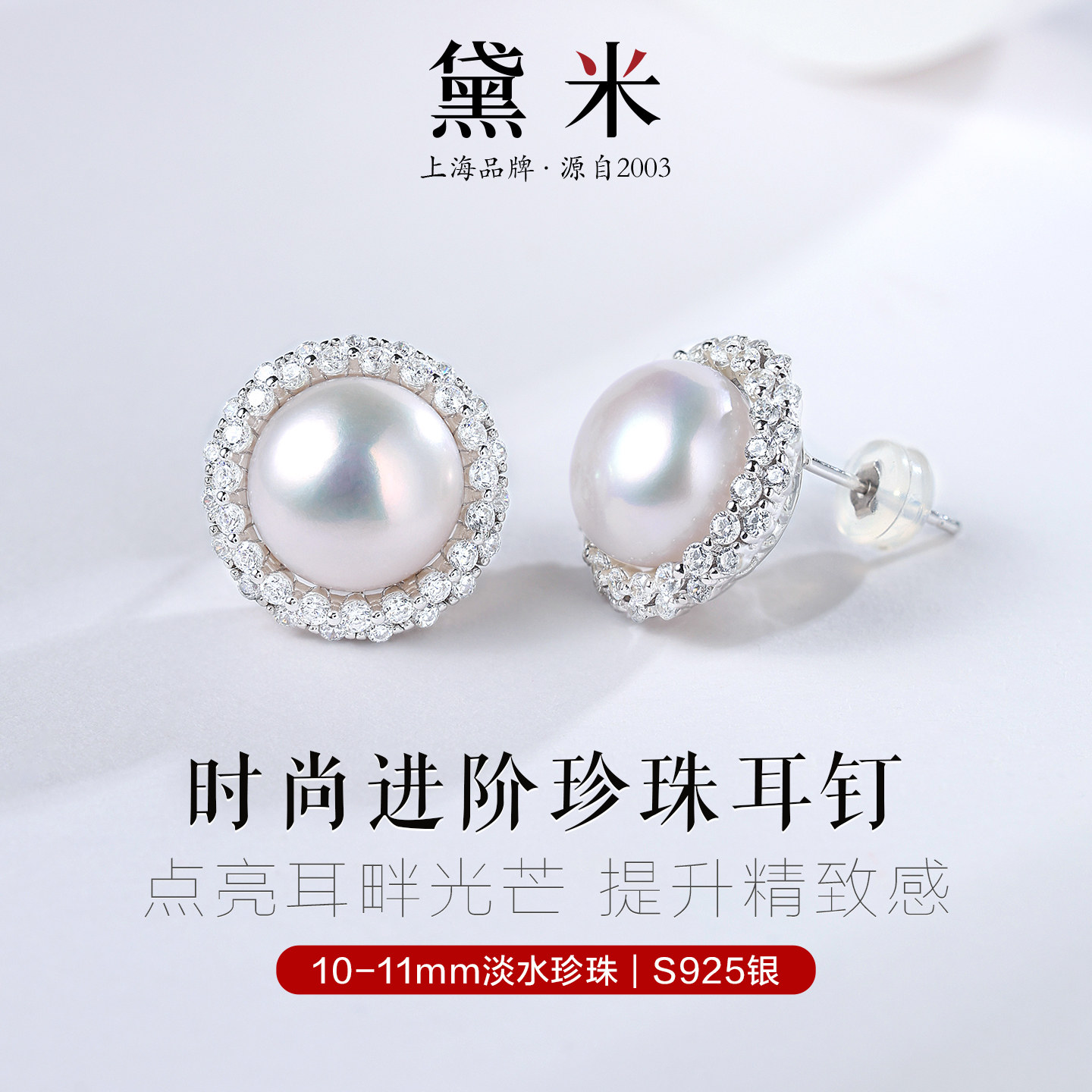 黛米珠宝 月光协奏曲 10-11mm无核白色淡水珍珠耳钉 S925银大耳环,淘宝优惠券,粉丝福利购,淘宝优惠卷