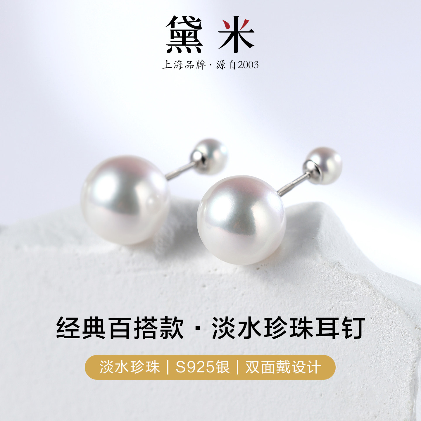 黛米珠宝 拾光 10-12mm圆形白色淡水珍珠耳钉 S925银一款多戴耳饰,淘宝优惠券,粉丝福利购,淘宝优惠卷