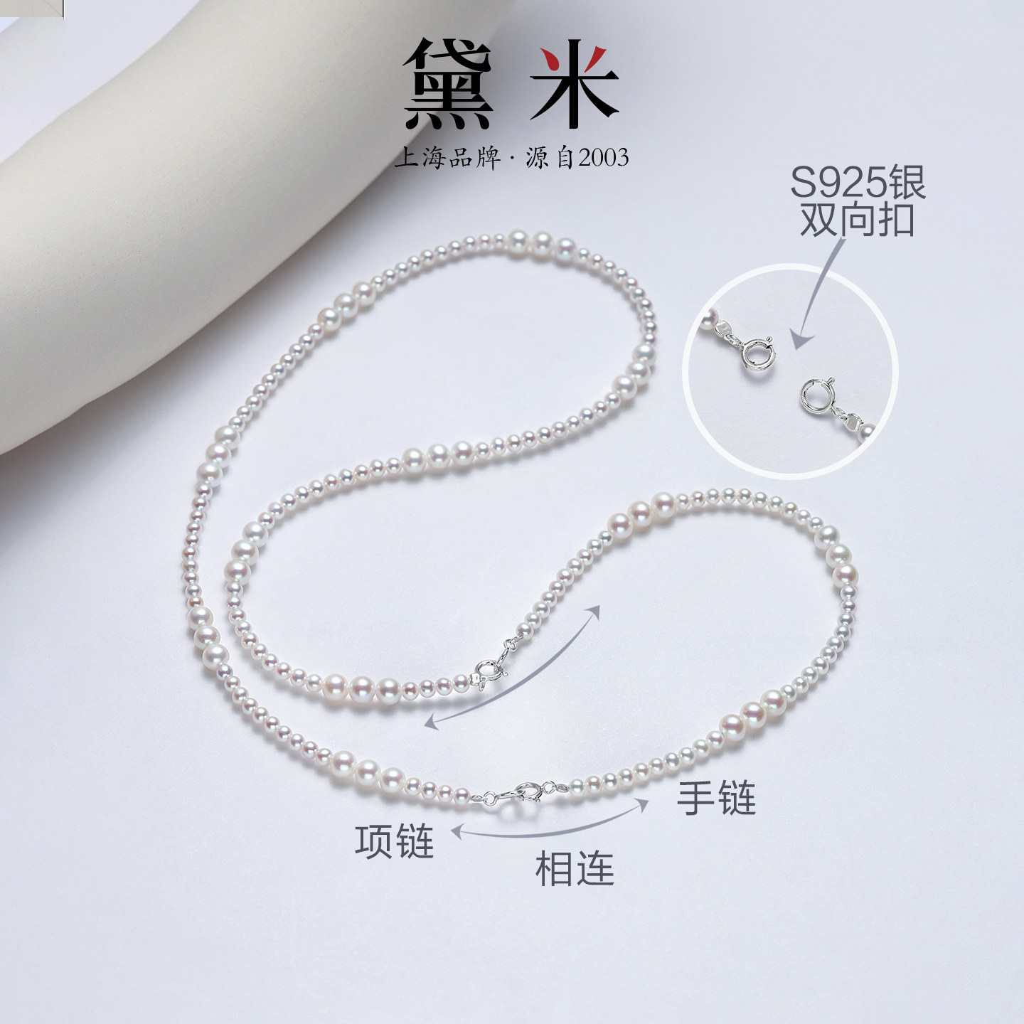黛米珠宝 连连看 3-4mm圆形珍珠项链手链套装 S925银DIY款-配证书,淘宝优惠券,粉丝福利购,淘宝优惠卷