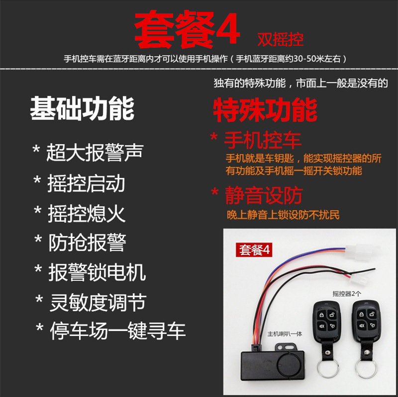 电动车防盗报警器电瓶三轮手机一键启动控车锁电机48V60v72v通用