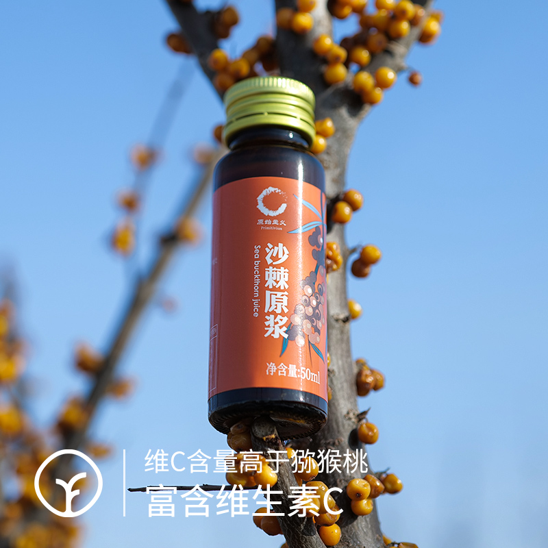 有机沙棘原浆汁（50ml*8瓶）2箱