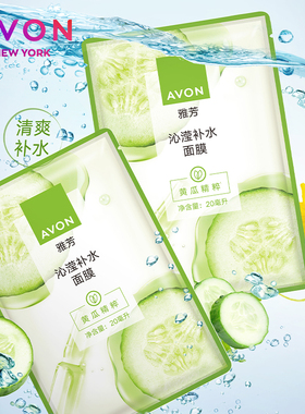 雅芳植物保湿面膜多款可选