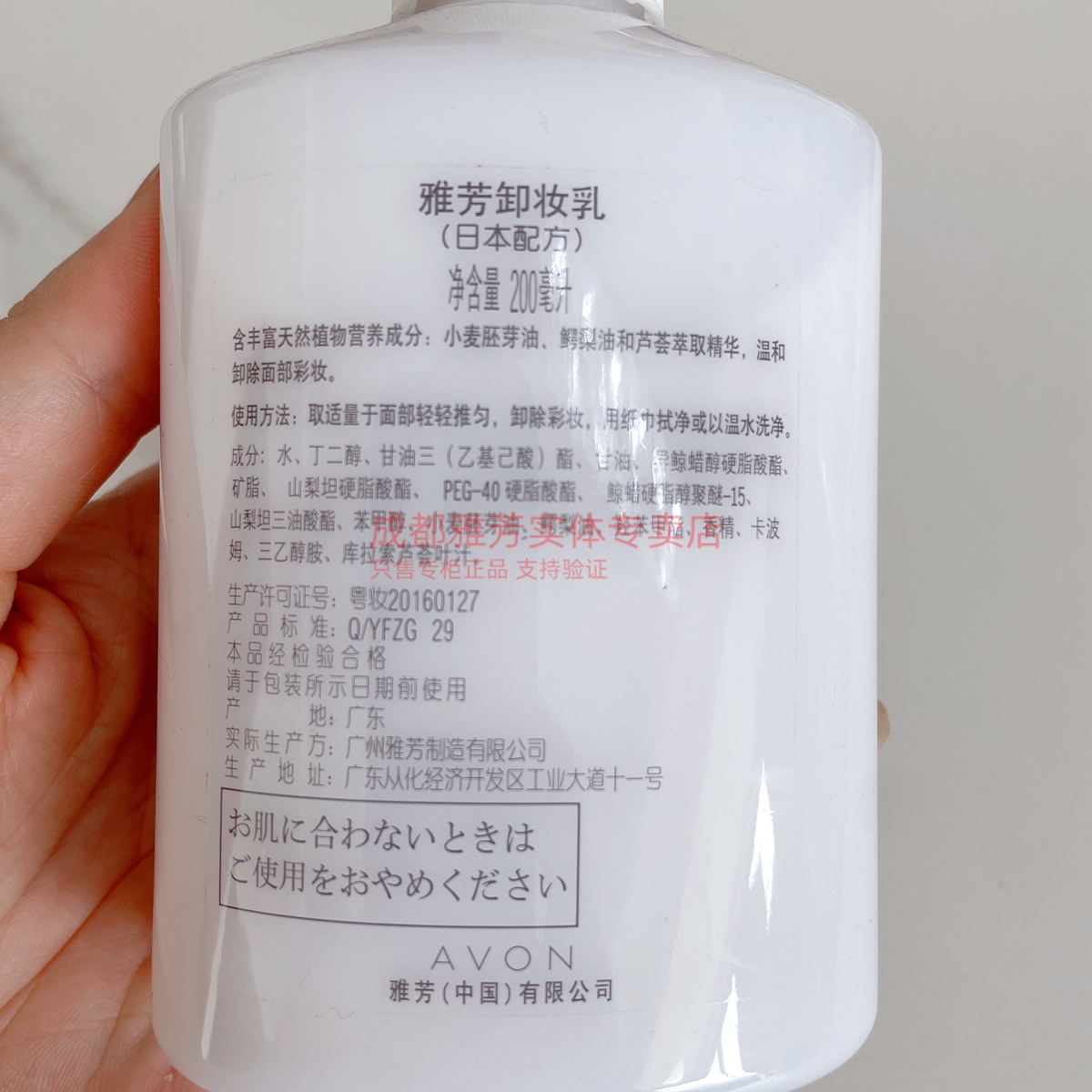 包邮雅芳卸妆乳200ML卸妆水温和深层清洁无刺激脸部眼部及唇部-图2