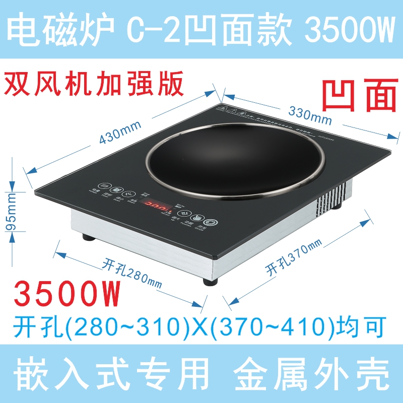 凹面嵌入式电磁炉单灶台式镶嵌家用爆炒菜凹形型凹式凹款凹槽窝形-图0