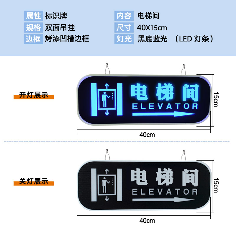 定制双面电梯间指示牌方向指引牌LED发光导向灯牌高档标志牌制作-图3