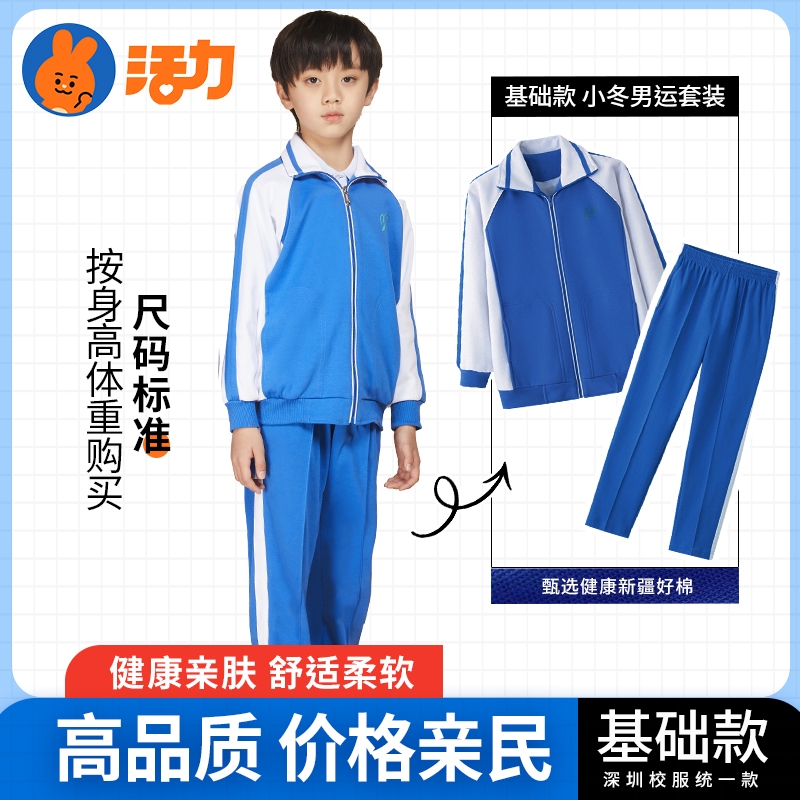 活力深圳校服小学生男女生冬季空气棉外套加绒裤子羽绒马甲高级版