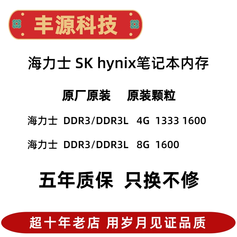 现代海力士 DDR3 4G 8G 1066 1333 1600 笔记本内存 DDR3L - 图3