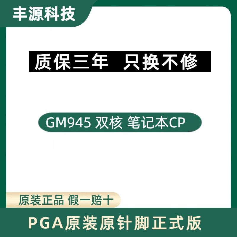 PGA原装原针正式版 T2450 T2700 T7200 T7400 T7600笔记本CPU-图3