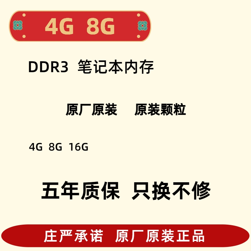 原厂正品 记忆科技 4G 8G DDR3 1333 1600 笔记本内存 - 图3