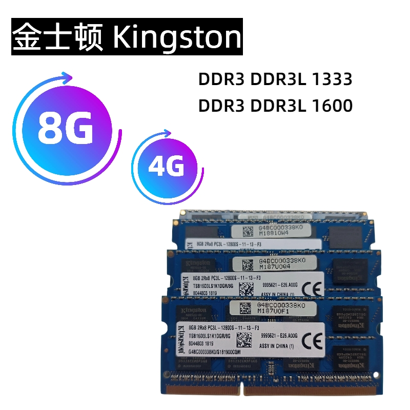 金士顿  4G 8G DDR3 DDR3L 1333 1600 笔记本内存条 - 图1