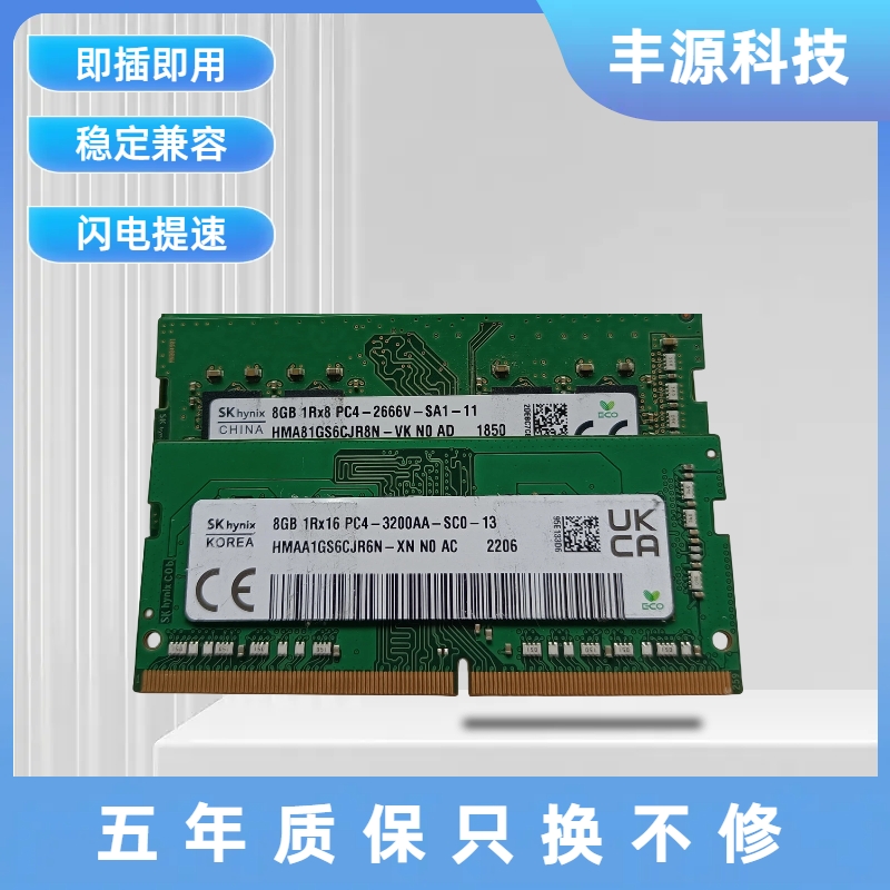 原厂原装海力士 DDR4 8G 16G 32G 2400 2666 3200笔记本内存-图1