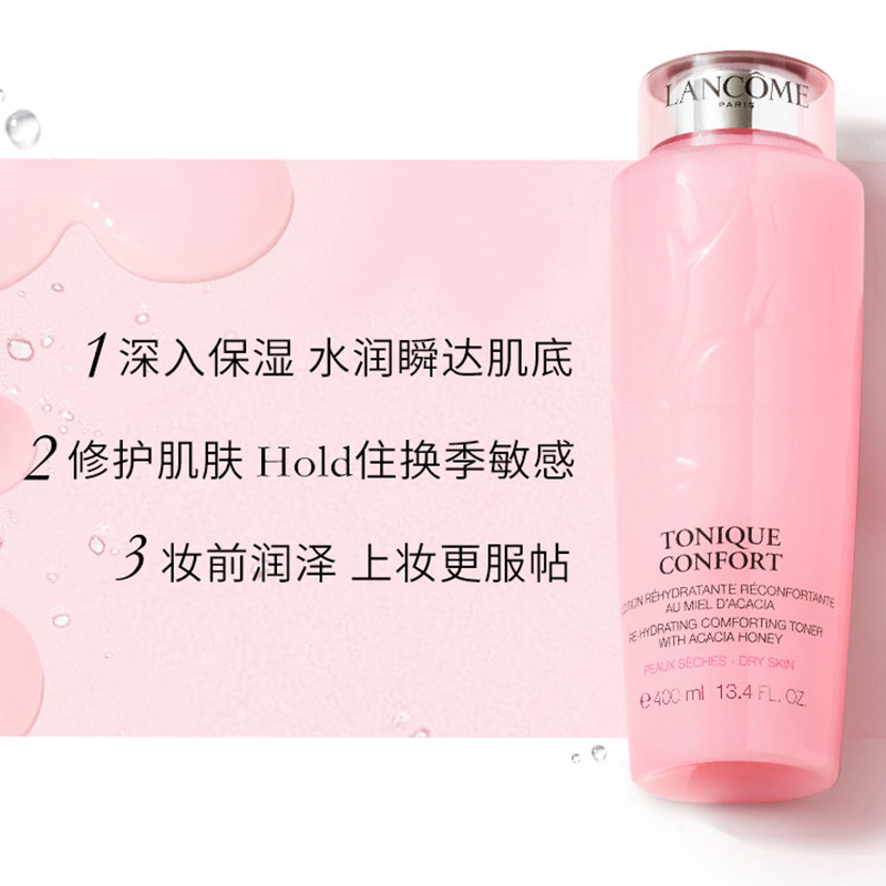 400ml 兰蔻粉水爽肤水柔肤水收缩毛孔 Lancome 补水保湿化妆水 400ml 兰蔻粉水爽肤水柔肤水收缩毛孔 Lancome 补水保湿化妆水