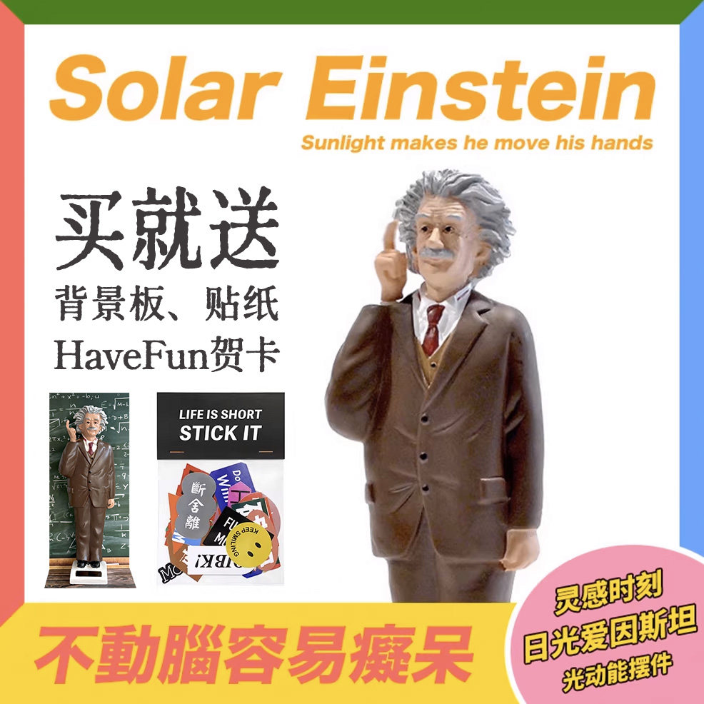 美国kikkerland爱因斯坦光动能桌面摆件 灵感时刻太阳能创意礼物