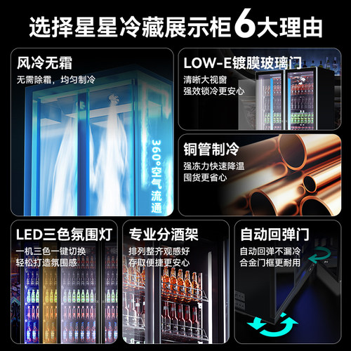星星冷藏柜冰箱商用冷藏展示柜冰柜保鲜柜冰柜商用啤酒饮料展示柜 - 图2