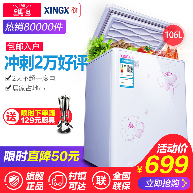 冷藏冷冻柜 冰柜家用小型迷你冷柜卧式 106E BC BD 星星 XINGX 冷藏冷冻柜 冰柜家用小型迷你冷柜卧式 106E BC BD 星星 XINGX