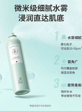 真丽斯平衡补水喷雾大绿