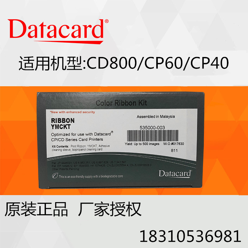 Datacard德卡证卡打印机CD800彩色带CP806040Plu色带芯535000-003 - 图0