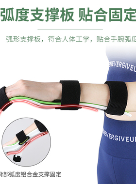Ober腕关节固定支具护腕扭伤骨折
