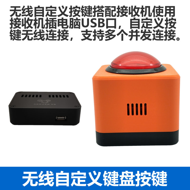 无线自定义按钮远距离无线遥控模拟按键抽奖游戏电脑鼠标键盘输入,淘宝优惠券,粉丝福利购,淘宝优惠卷