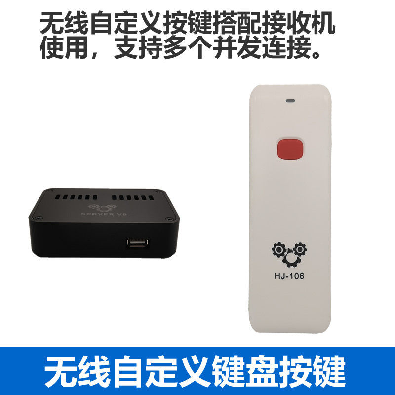 无线自定义按钮远距离无线遥控模拟按键抽奖游戏电脑鼠标键盘输入,淘宝优惠券,粉丝福利购,淘宝优惠卷