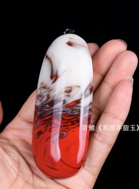 天然鸡血玉手把件新疆和田玉彩玉籽料原石把玩件玉石挂件把件摆件
