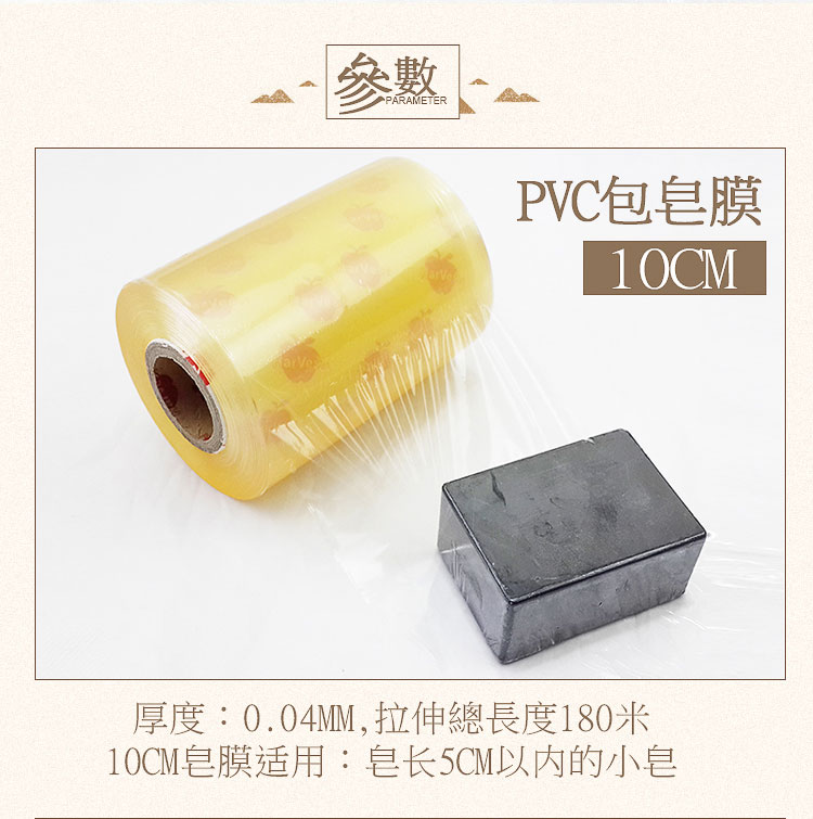 台湾pvc包皂膜 手工皂包装 冷制皂DIY包皂工具10cm 15cm 20cm包皂