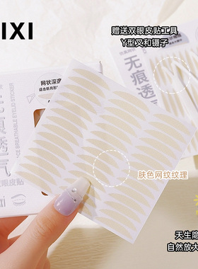 美妆工具xixi无痕透气蕾丝双眼皮贴橄榄型肿眼泡自粘超隐形美目贴
