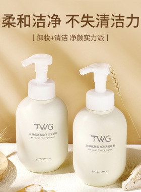 TWG米酵氨基酸洁面慕斯泡泡洗面奶清洁学生男女洁面乳