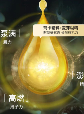 MEJISOO玛卡精油10ml 男士滋润保湿身体植物私密性爱精油夫妻spa
