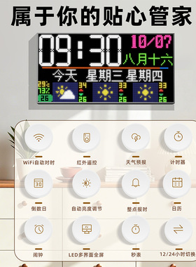天气预报时钟wifi智能挂钟
